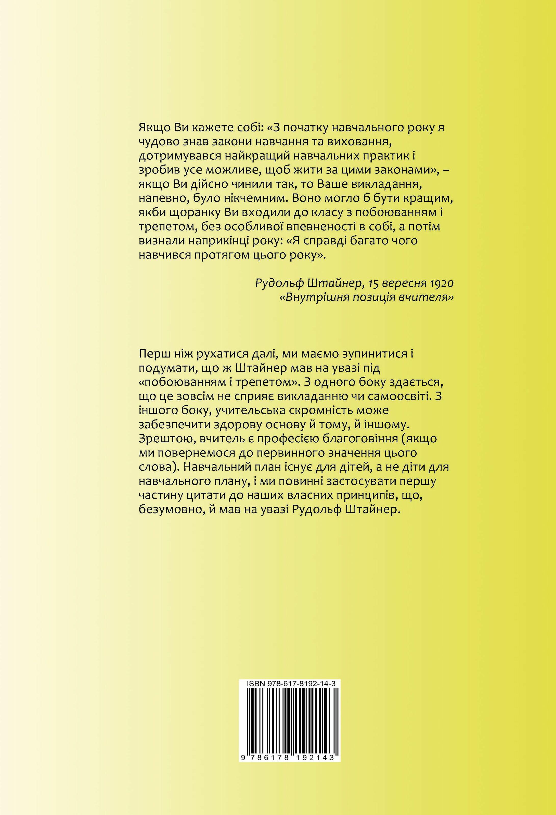 Книжка Кевіна Авісона "Довідник класного вчителя вальдорфської школи" (978-617-8192-14-3) - фото 2