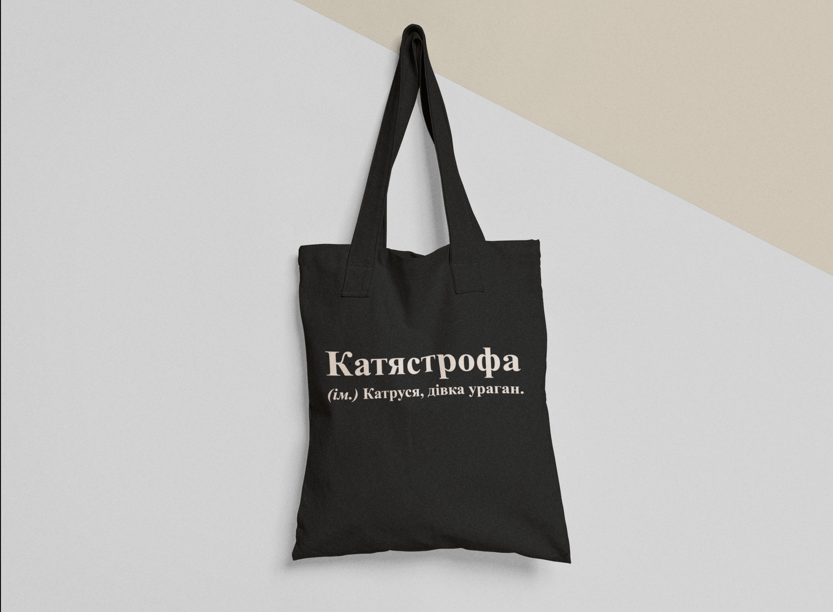Эко-сумка шоппер с принтом "Катястрофа" 38х40 см Черный (ИМ147-Т1)