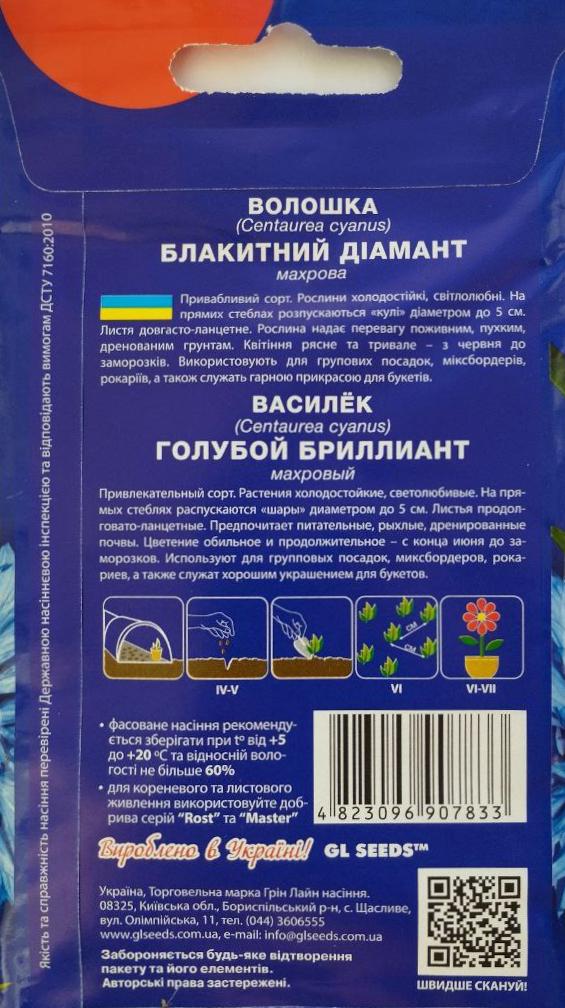 Василька бриллиант GL Seeds For Hobby 1 г Голубой (RS-01050) - фото 2