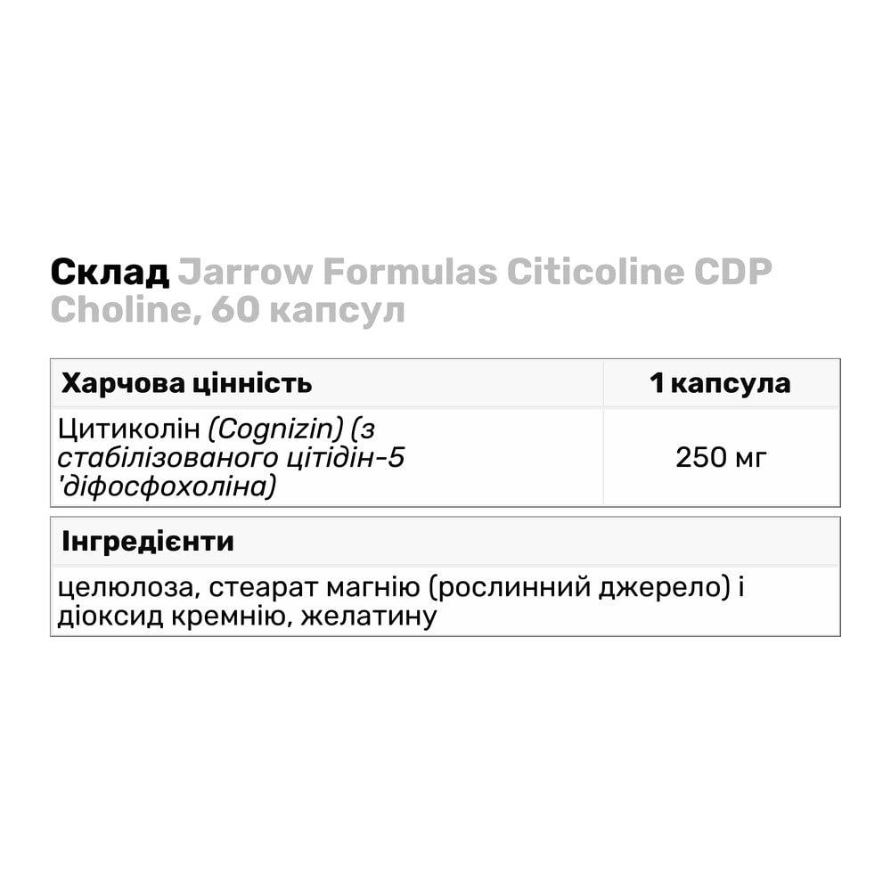 Натуральна добавка Jarrow Formulas Citicoline CDP Choline 60 капс. (8197) - фото 3