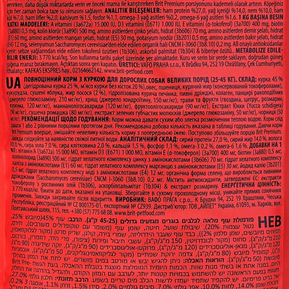 Корм для взрослых собак больших пород Brit Premium L 8 кг - фото 6