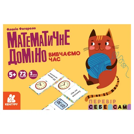 Настільна гра "Математичне доміно. Вивчаємо час" 1348003 72 картки (7896)