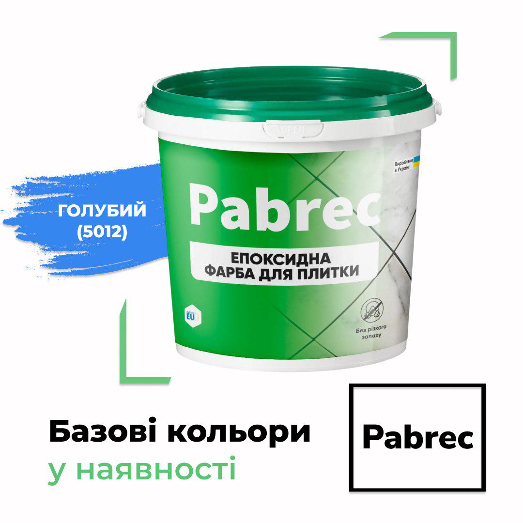 Эпоксидная краска для плитки Pabrec 4,5 кг Голубой - фото 2 Эпоксидная краска для плитки Pabrec 4,5 кг Голубой - фото 2