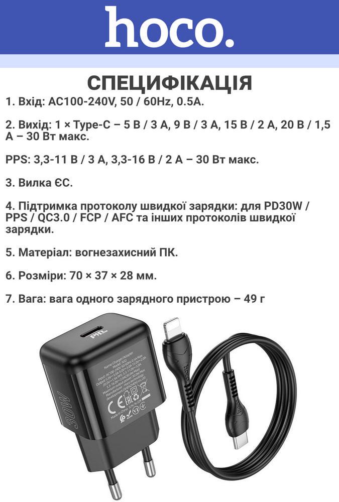 Пристрій зарядний Hoco N32 Type C кабель Lightning 30W Black (36807) - фото 2