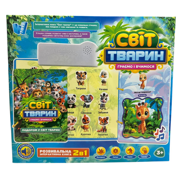 Книга інтерактивна WToys Світ тварин 70456 віршики та цікаві факти сенсорні кнопки українською мовою