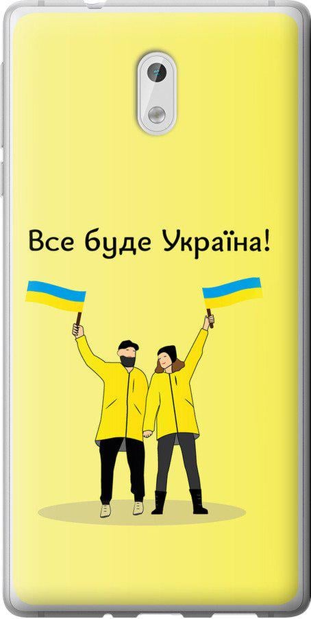 Чехол на Nokia 3 Все будет Украина (5235t-818-42517)