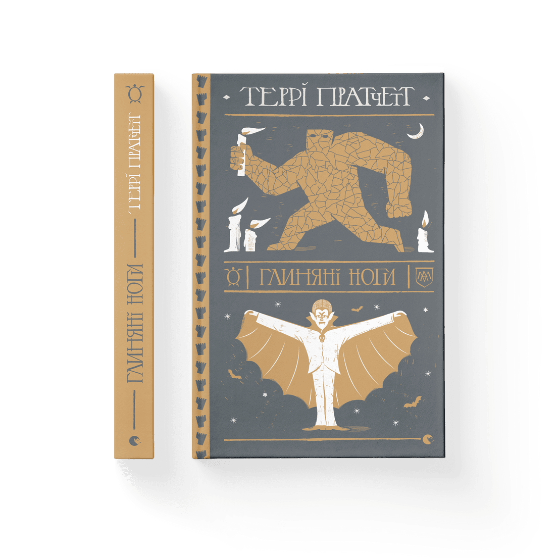 Книга "Глиняні ноги" Терри Пратчетт ВСЛ (9786176797791)