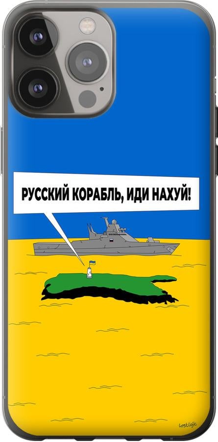 Чехол на iPhone 13 Pro Max Русский военный корабль иди на v5 (5237t-2371-42517)