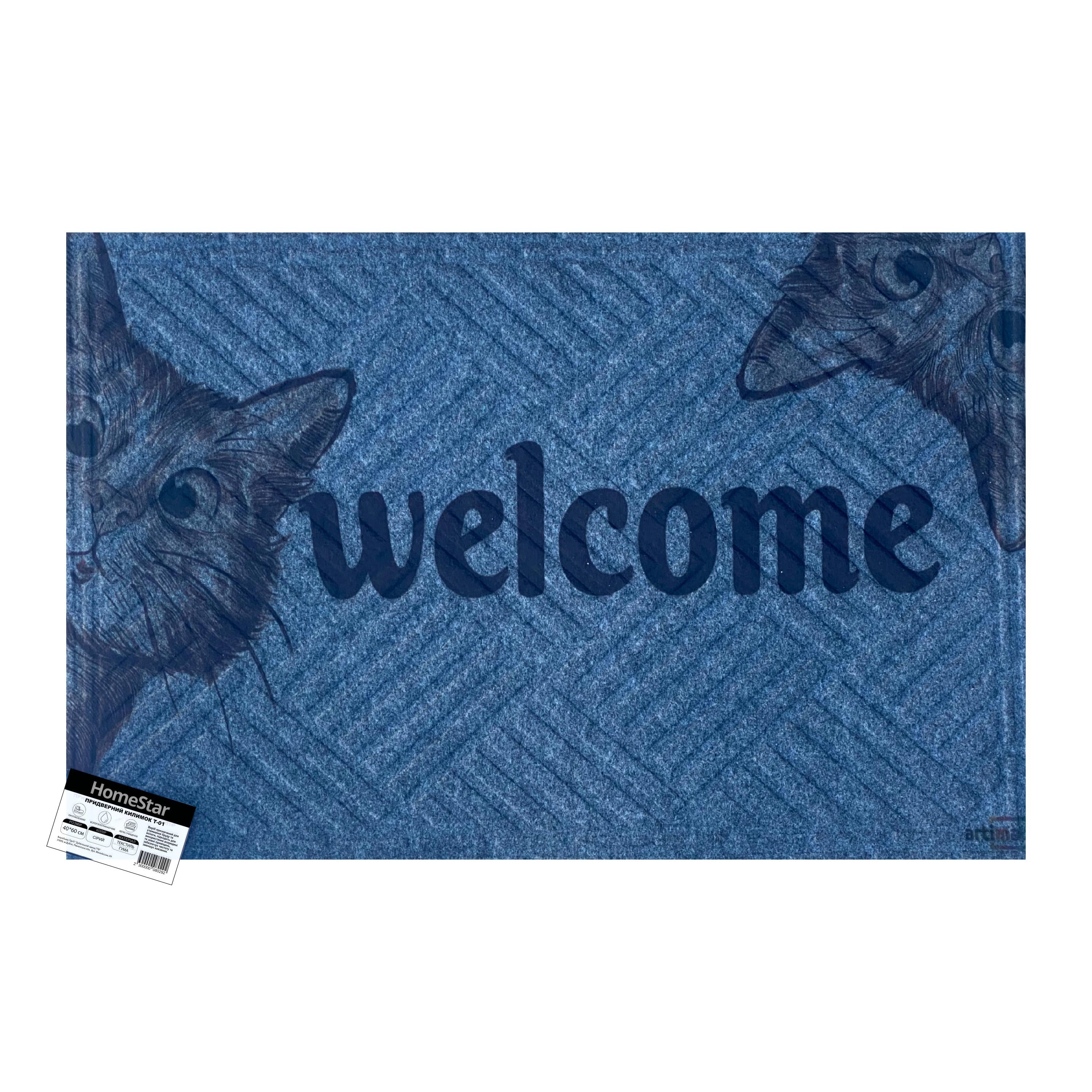 Килимок придверний Homestar Welcome 40х60 см (А0061492)