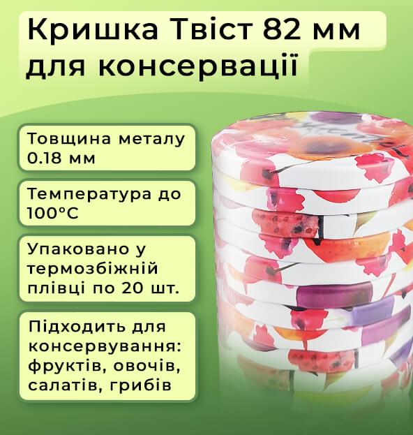 Кришка для консервації Панночка твіст Фрукти Рубан 82 мм 240 шт. (9024) - фото 3