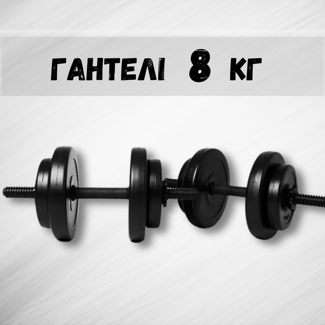 Гантелі 2х8 кг (2230353706) - фото 2