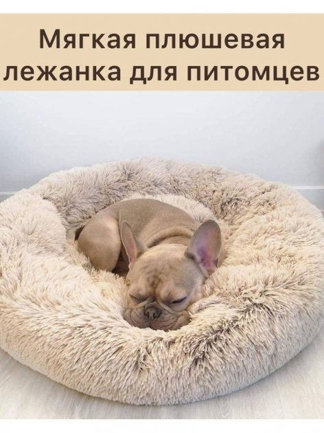 Лежак лежанка для кошек и собак Incor 100 см искусственный мех Бежевый (100-3) - фото 2 Лежак лежанка для кошек и собак Incor 100 см искусственный мех Бежевый (100-3) - фото 2