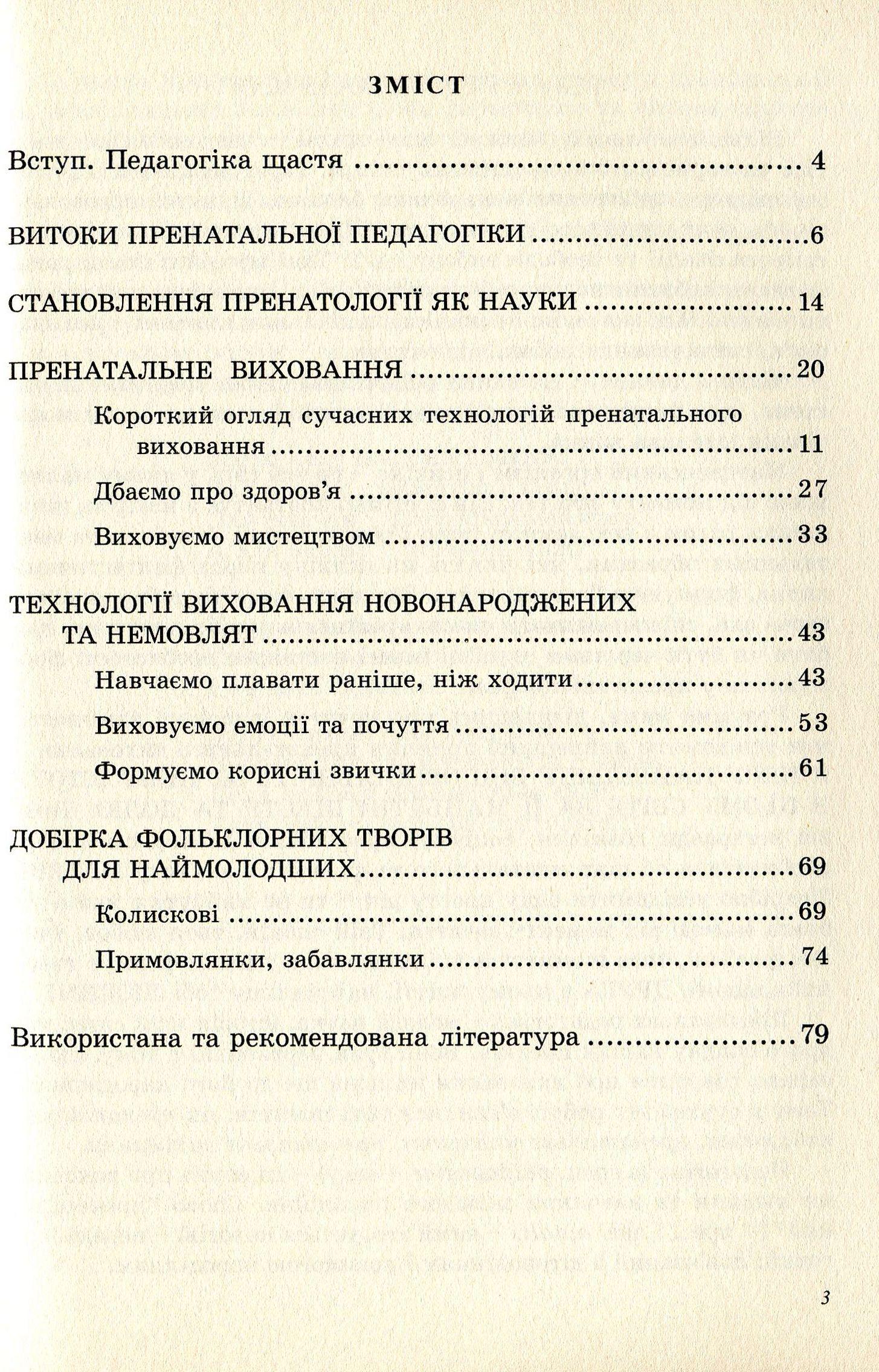 Книга "Пренатальна і перинатальна педагогіка" Жебровский Б. (978-966-634-706-3) - фото 2