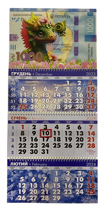 Календарь квартальный на 2024 год на 3 пружинах Я верю в величественное будущее Украины (0118606)