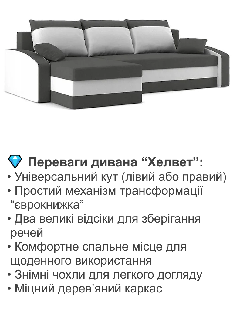 Диван кутовий Хелвет 235х140 см Сірий/Молочний (28118891) - фото 3