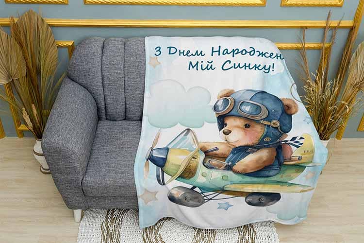 Плед Привітання синові одношаровий плюш 135х150 см (113529)