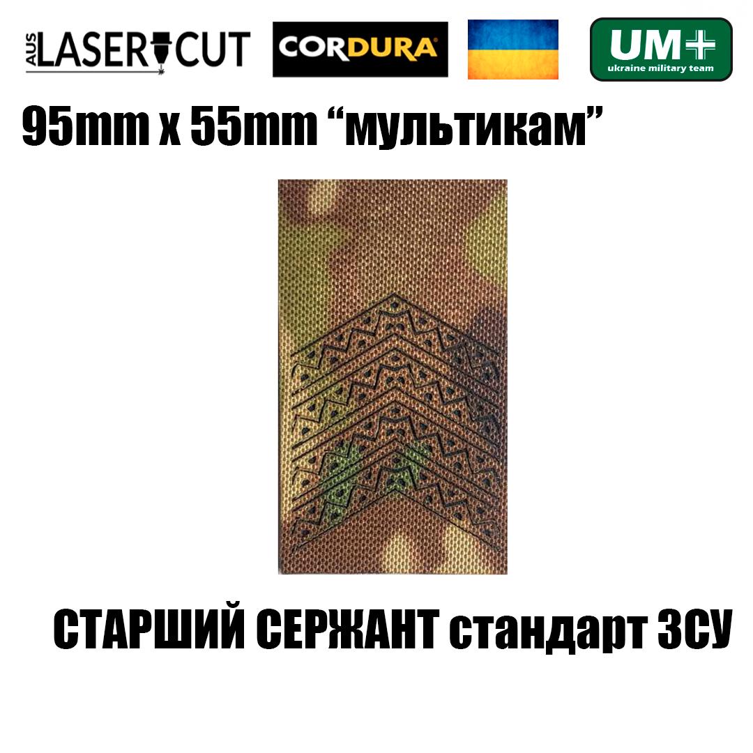 Шеврон на липучке Laser CUT UMT Погон звание Старший сержант 55х95 мм Мультикам (9330319) - фото 2