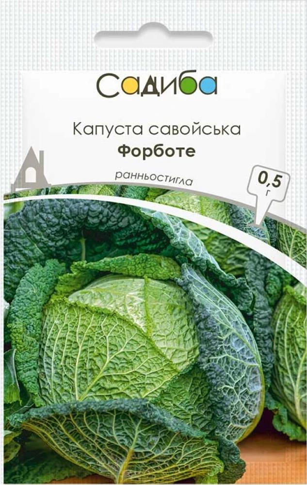 Насіння капусти савойської Садиба Форботе 0,5 г (1803)