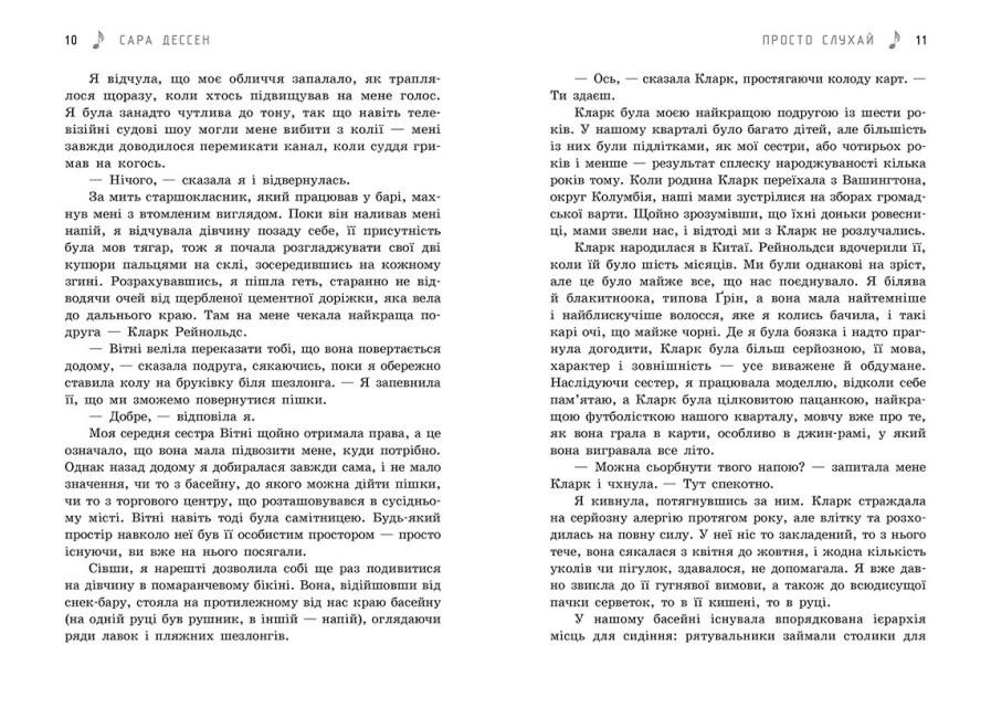 Книга "Просто слухай" Сара Дессен (492826) - фото 2