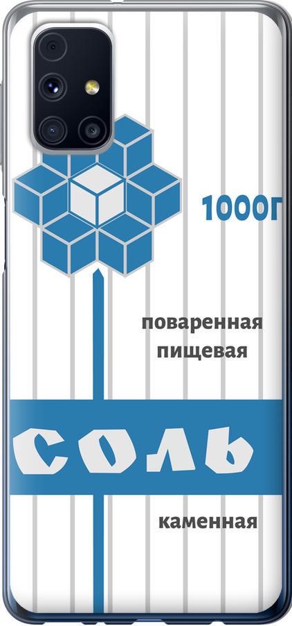 Чехол на Samsung Galaxy M31s M317F Соль (4855u-2055-42517)