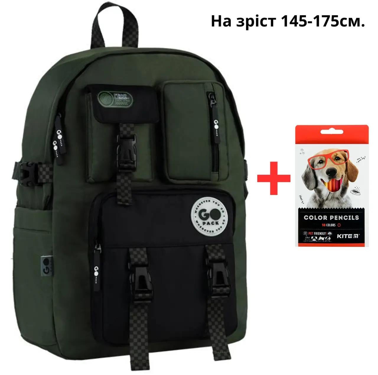 Шкільний рюкзак GoPack Education Teens GO26-2500L-4 хаки + карандаши Kite 18цв. (996057) Шкільний рюкзак GoPack Education Teens GO26-2500L-4 хаки + карандаши Kite 18цв. (996057)