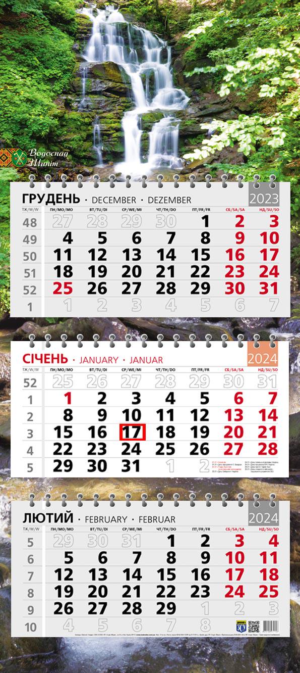 Календар 2024 офісний Стандарт Водоспад Шипіт