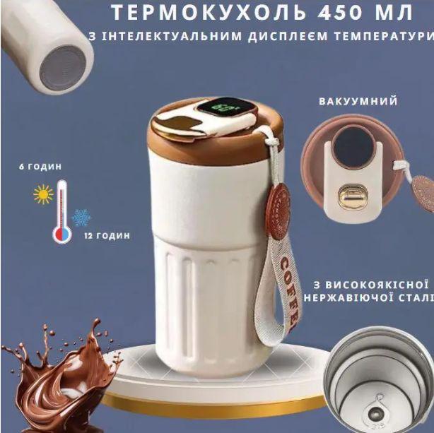 Термокухоль з інтелектуальним дисплеєм температури нержавіюча сталь з коричневою кришкою 420 мл Білий (2466192152) - фото 10