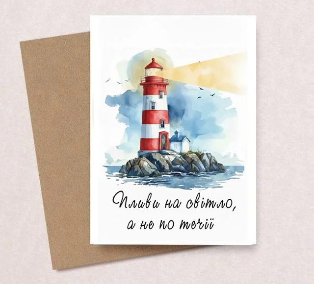 Открытка подарочная с конвертом Маяк 10х15 см