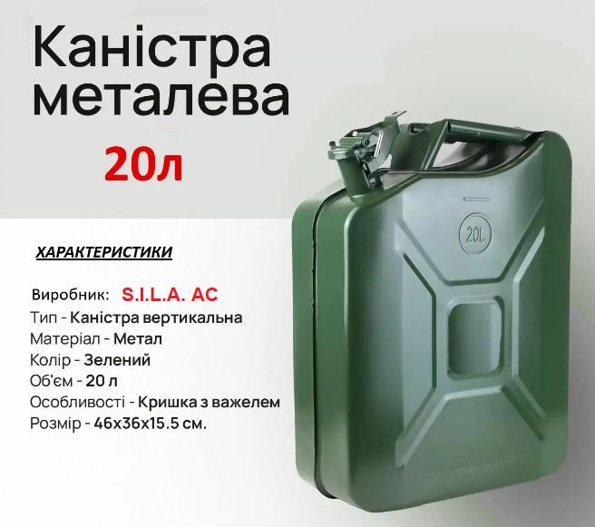 Каністра S.I.L.A. металева для палива 20 л (183945) - фото 7
