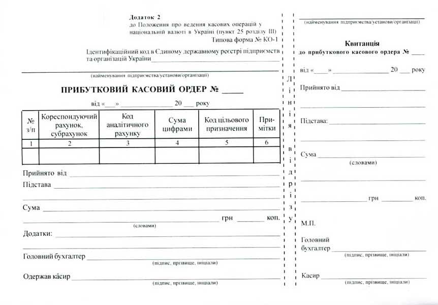 Прибутковий касовий ордер А5 офсетний односторонній 100 арк. блок (R44065)