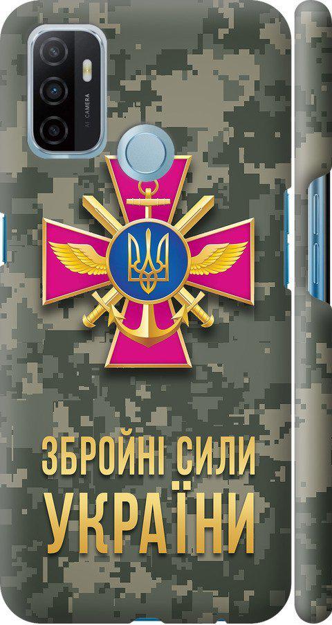 Чехол на Oppo A53 ЗСУ (5269m-568-42517)