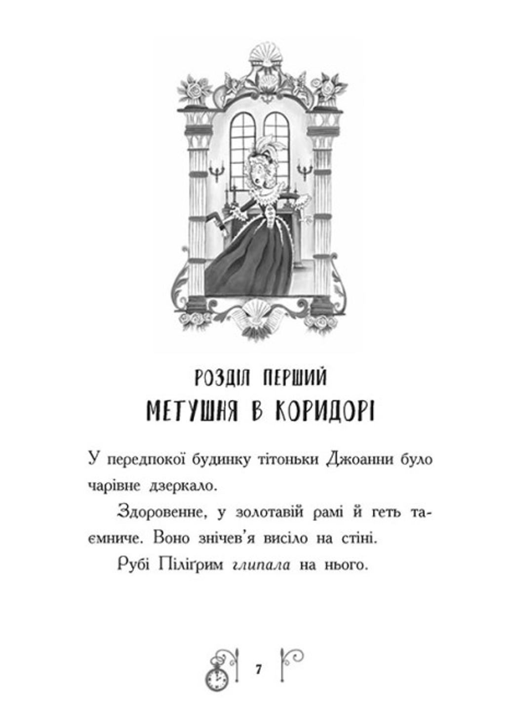 Книга "Гонитва у часі Втеча у часі" Книга 3 Ч1492003У 9786170973368 Салли Николлз - фото 2