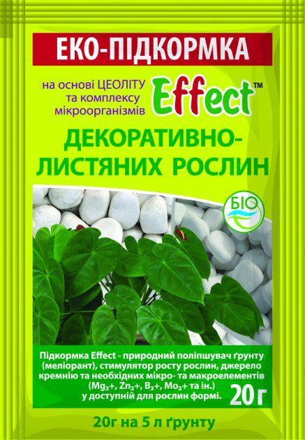 Подкормка Effect для декоративно-лиственных 20 г