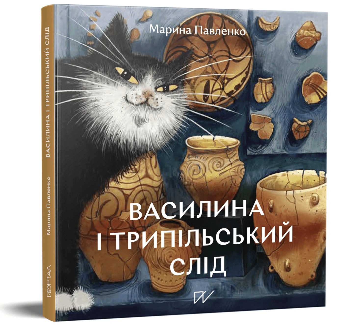 Книга Марина Павленко "Василина і трипільський слід" 9786177925971