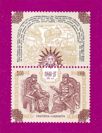 Почтовая марка Украины 1998 года Аскольд и Дир с купоном (199830019)