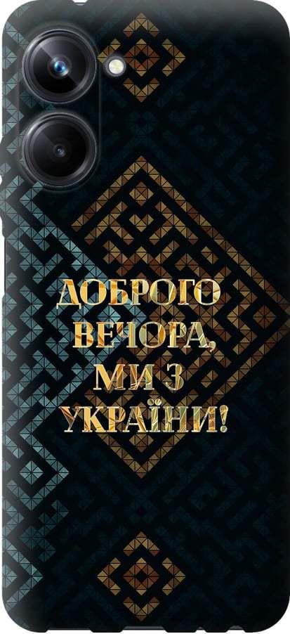 Чехол на Realme 10 Pro Мы из Украины v3 (5250u-2945-42517)