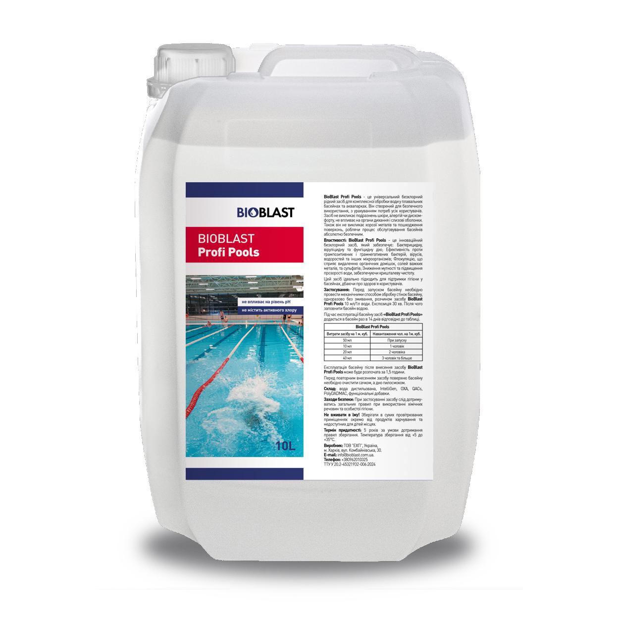 Средство комплексное для очистки воды в бассейнах Bioblast Profi Pools 10 л - фото 1