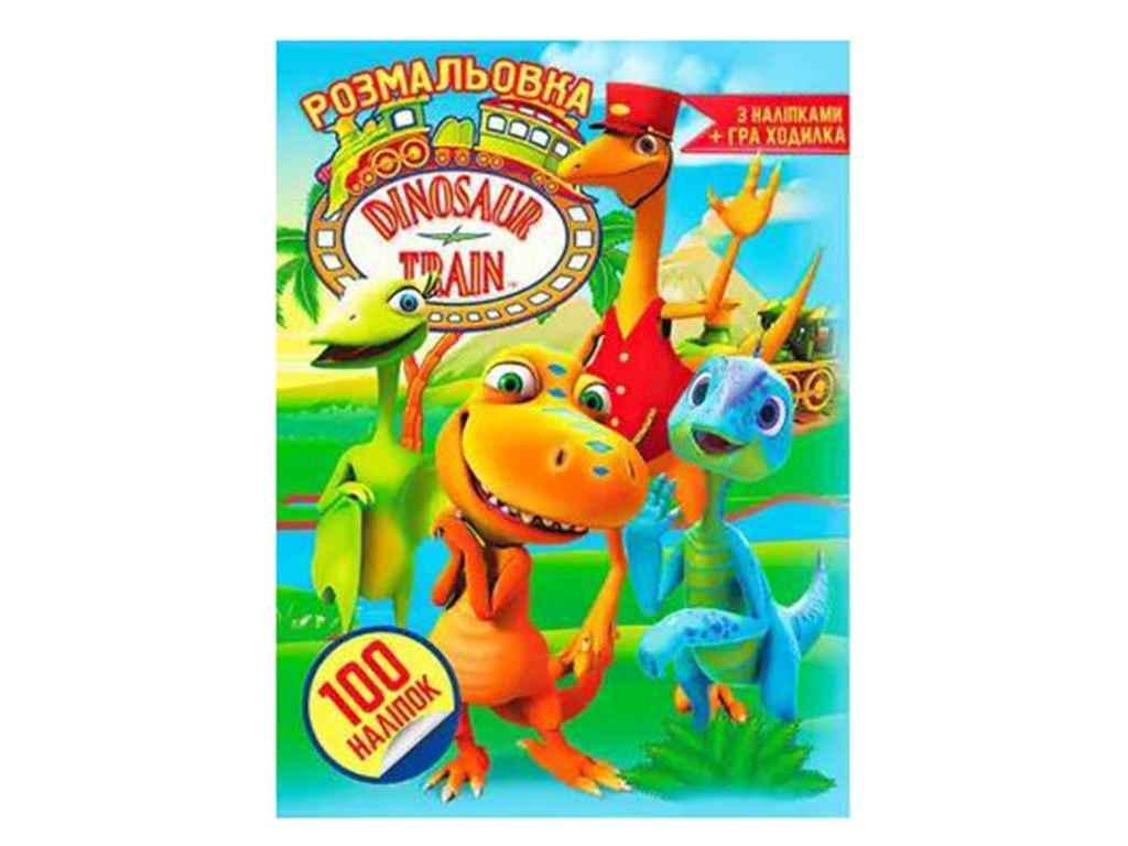 Раскраска Jumbi 100 наклеек А4 Дино (998326)