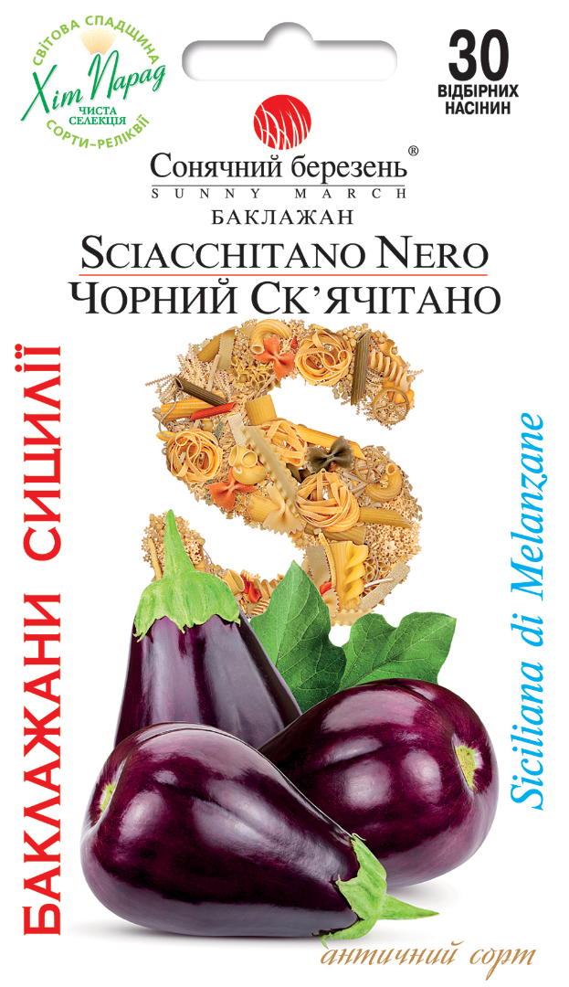 Насіння баклажану Чорний Скьячитано (9126)