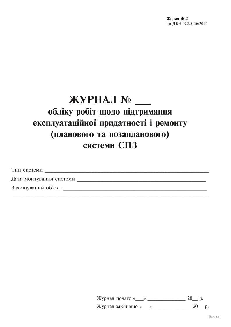 Журнал учета работ поддержания эксплуат.пригодности и ремонта системы СДР форма Ж.2 А4 24 л. (5284)