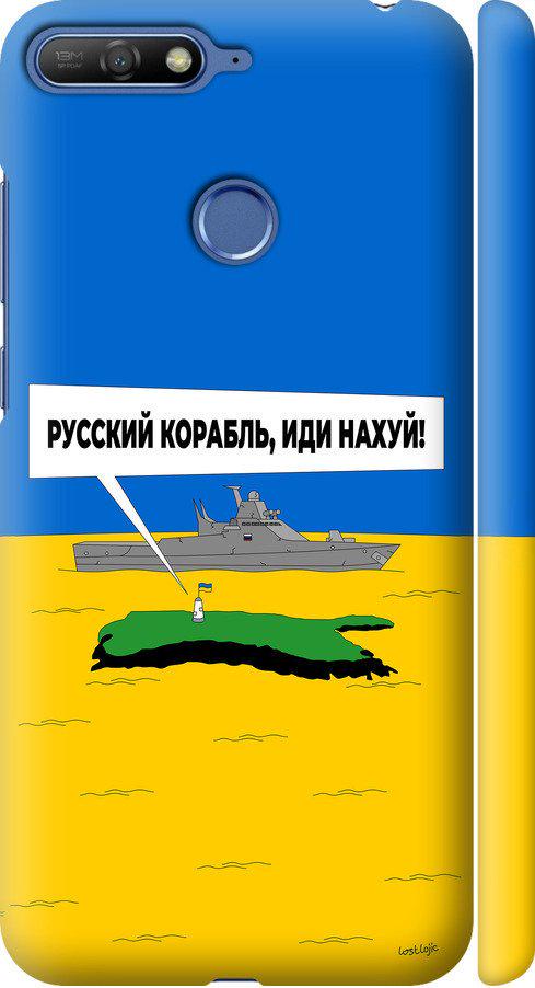 Чехол на Huawei Honor 7A Pro Русский военный корабль иди на v5 (5237m-1440-42517)