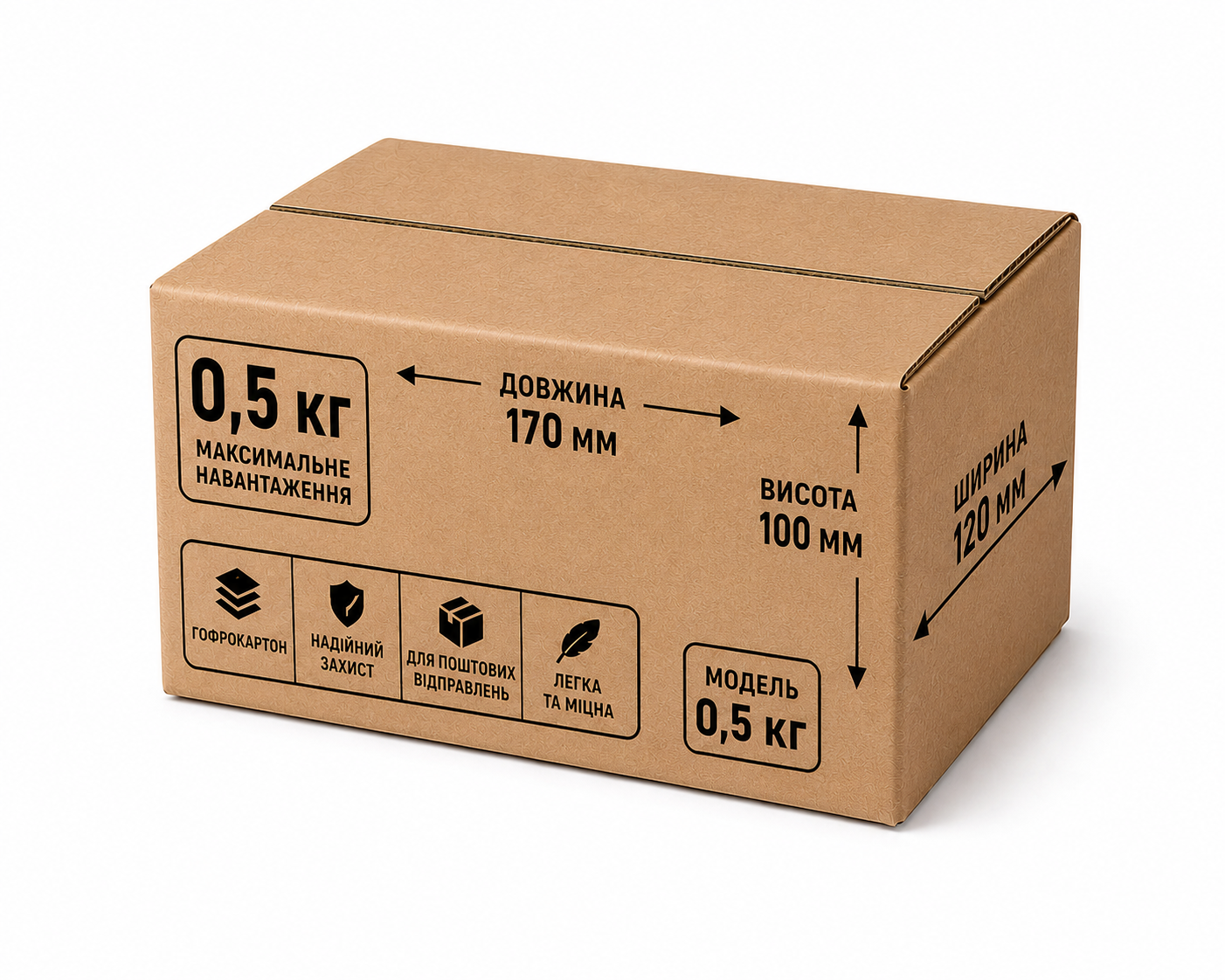 Картонная коробка 0,5 кг 170x120x100 мм (145-789012)
