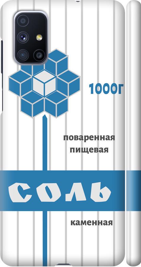 Чехол на Samsung Galaxy M51 M515F Соль (4855m-1944-42517)