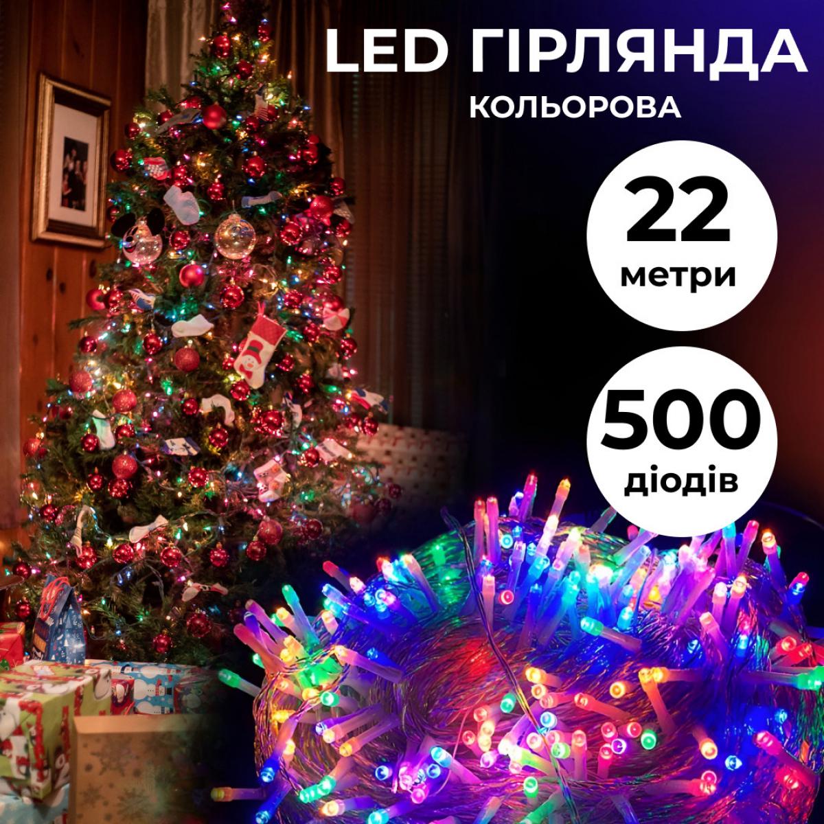 Гірлянда нитка GarlandoPro W500LEDML на 500 LED 22 м 8 режимів світіння Мультиколор (119-107-W500LEDML) - фото 4