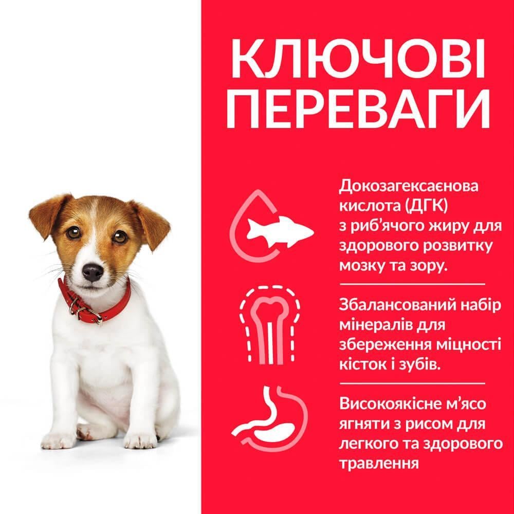 Корм сухий Hill's Science Plan Puppy Small&Miniature Lamb&Rice з ягнятком для цуценят малих порід 3 кг (052742048857) - фото 2