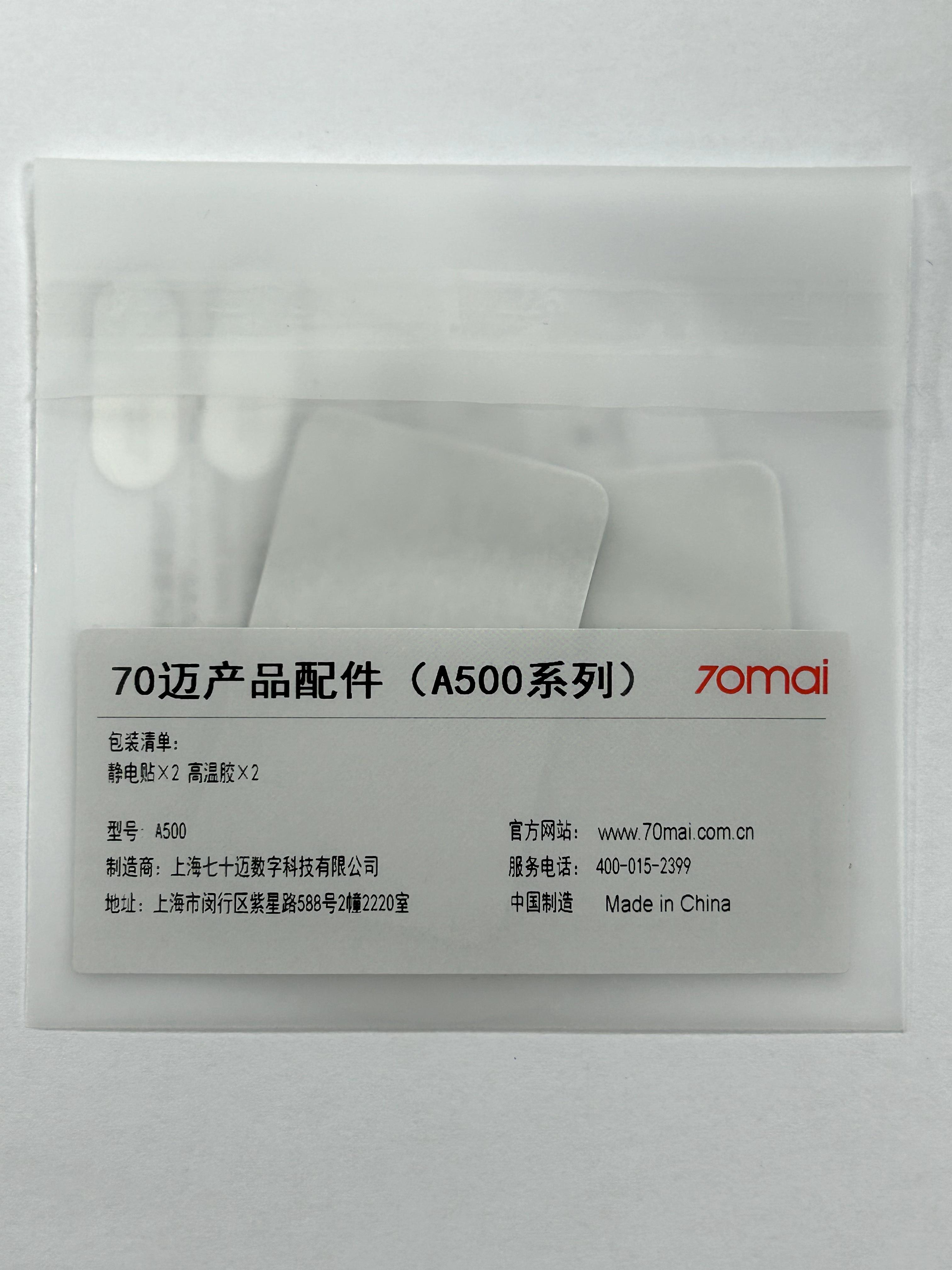 Набір аксесуарів для відеореєстратора Xiaomi 70mai Dash Cam Pro Plus A500/A500S/3M скотч 2 шт./статична плівка 2 шт. (268501)