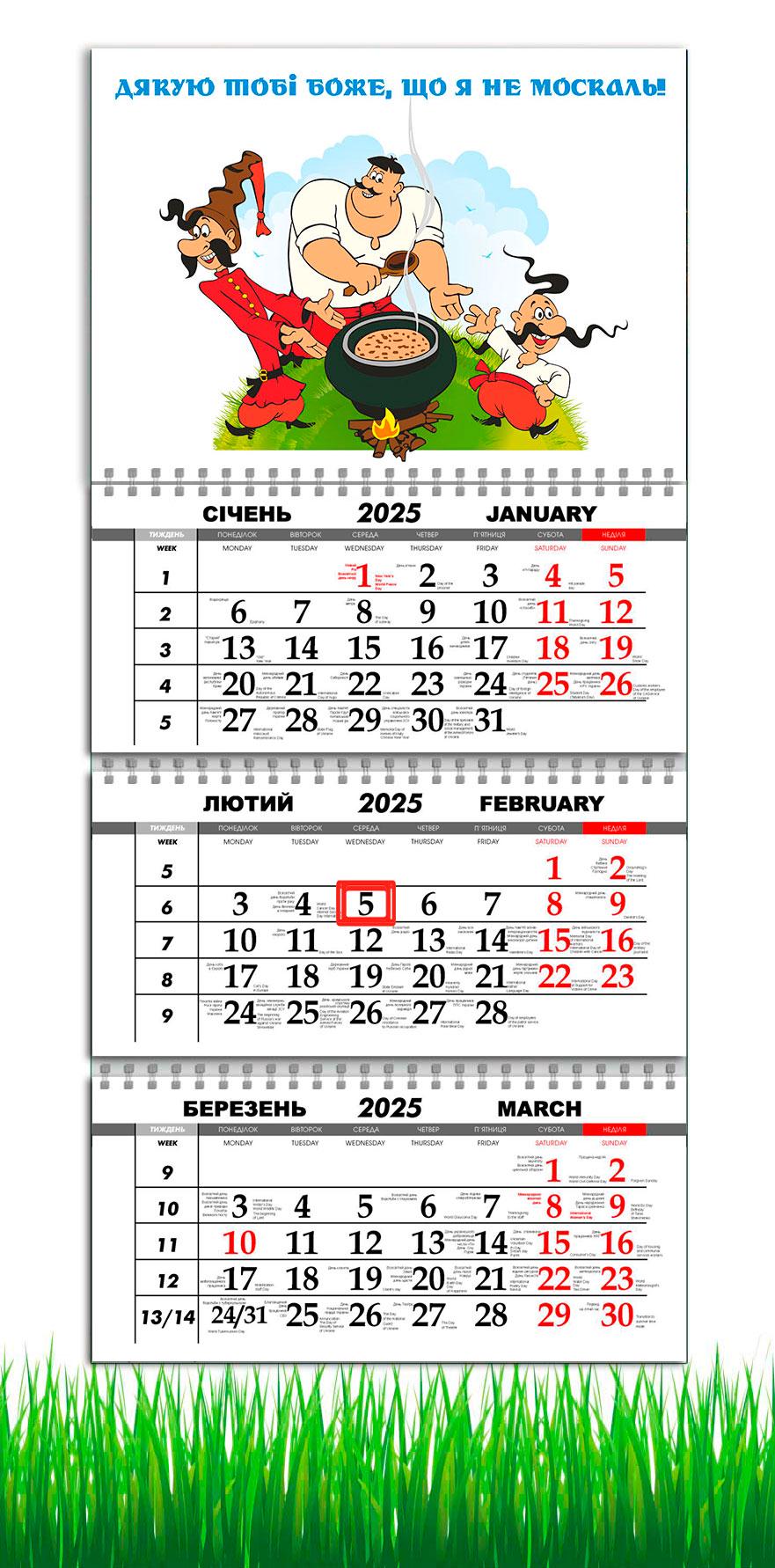 Календарь настенный квартальный на 2025 год APRIORI "Дякую тобі, Боже що я не москаль" на 3 пружины 30х61 см (UA2782)