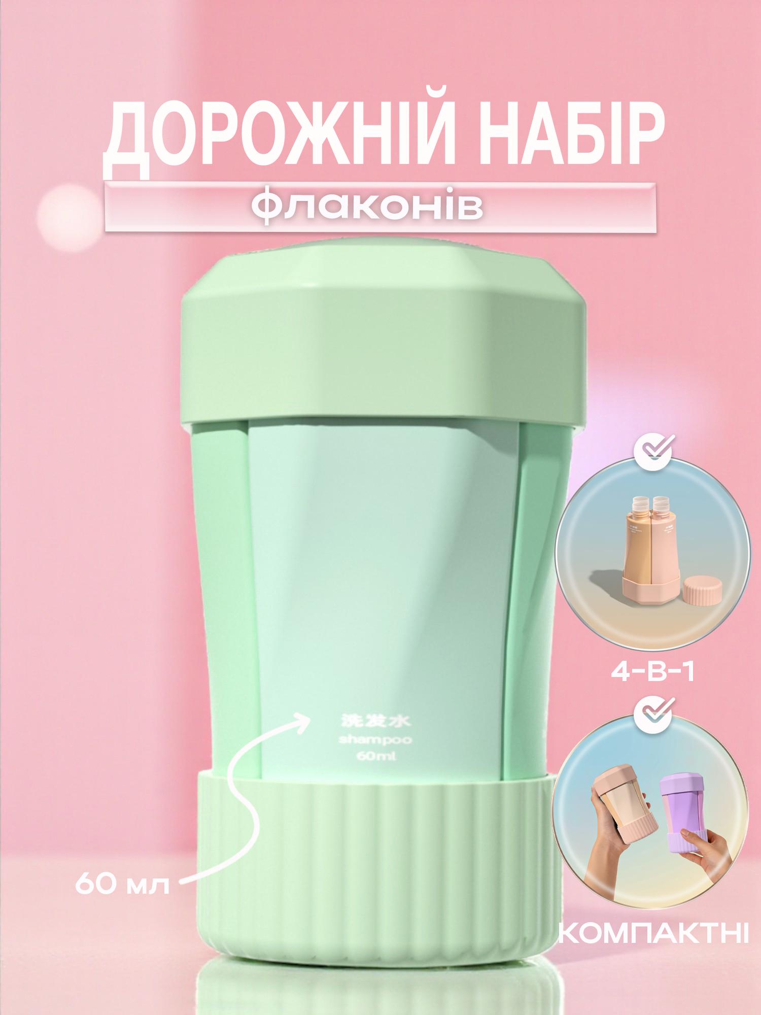 Набор флаконов для косметики дорожный 4в1 контейнеры для путешествий по 60 мл силиконовые Зеленый (113_3_0_2С) - фото 2 Набор флаконов для косметики дорожный 4в1 контейнеры для путешествий по 60 мл силиконовые Зеленый (113_3_0_2С) - фото 2