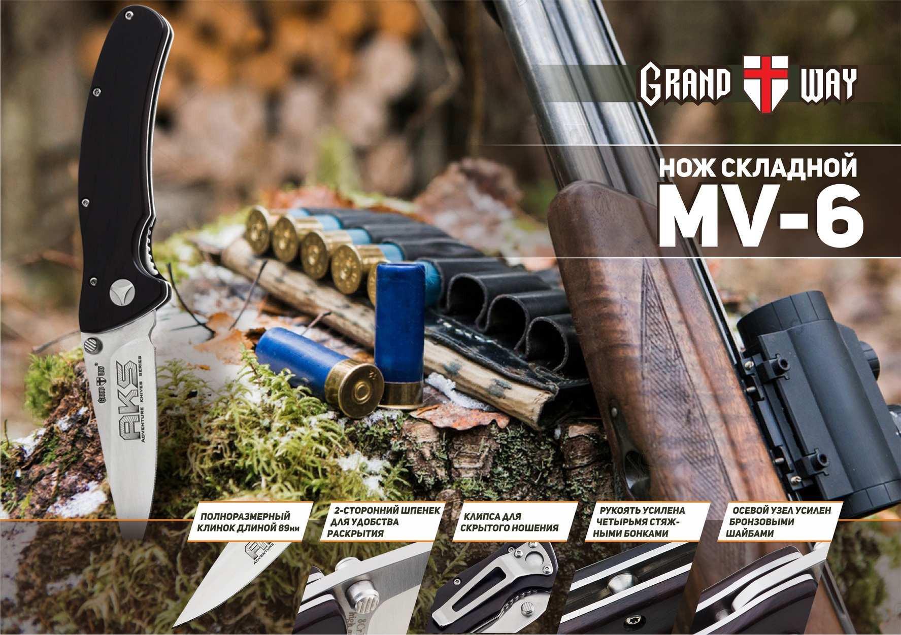 Нож карманный складной Grand Way 89 мм (MV-6) - фото 5