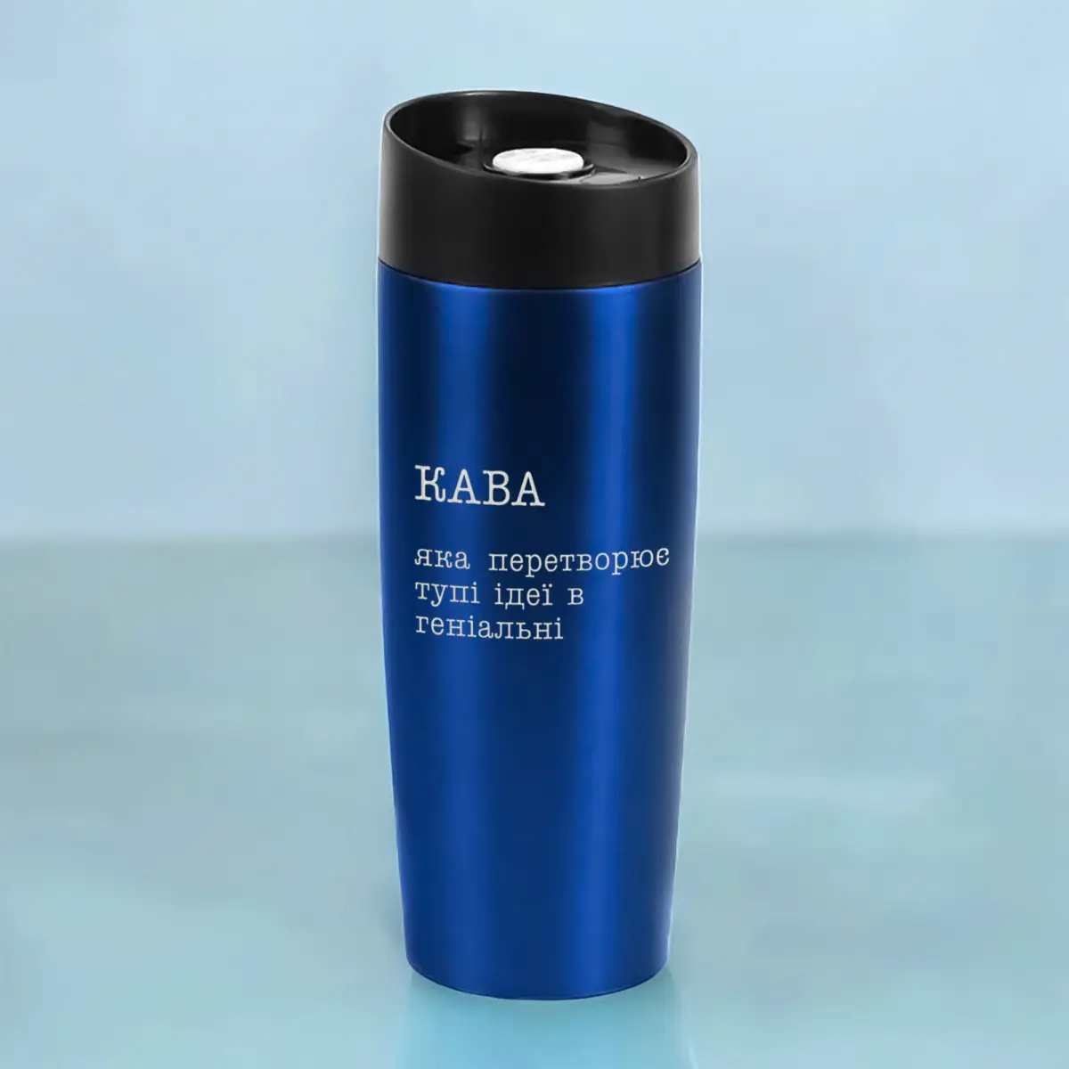 Термокружка "Кава яка перетворює тупі ідеї в геніальні" Синий (8-6-5009909)